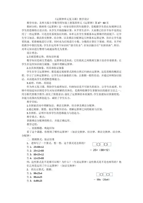 《运算律单元复习课》教学设计