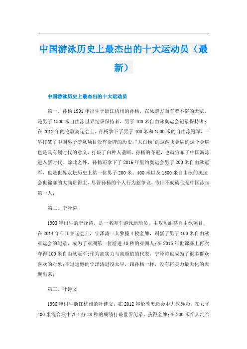 中国游泳历史上最杰出的十大运动员(最新)