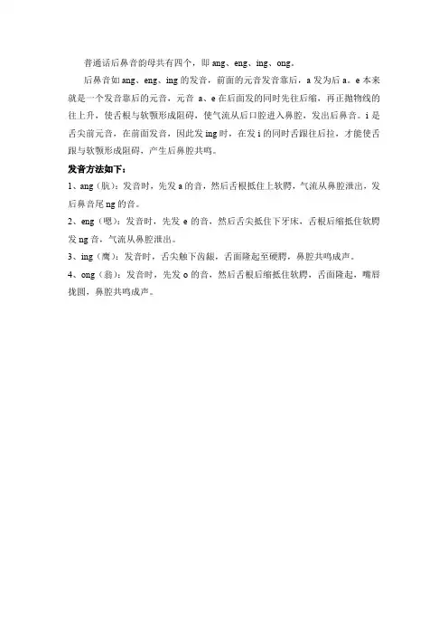 后鼻韵母5个怎么读