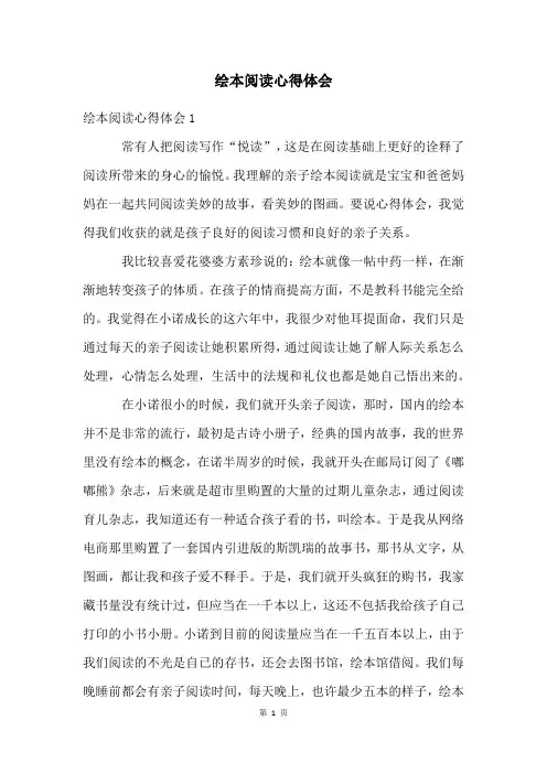 绘本阅读心得体会