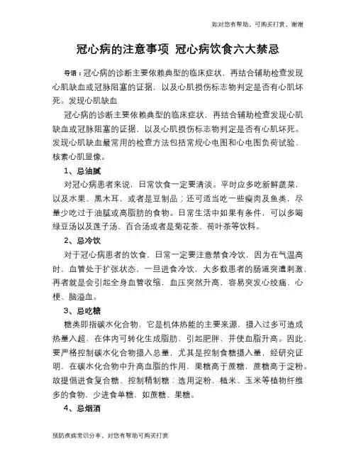 冠心病的注意事项 冠心病饮食六大禁忌