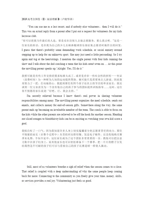 历年高考英语真题分类2019  全国卷二  阅读B篇  翻译