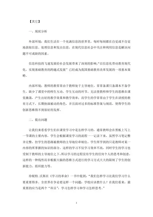 思维导图在教育教学中实践意义(最新)