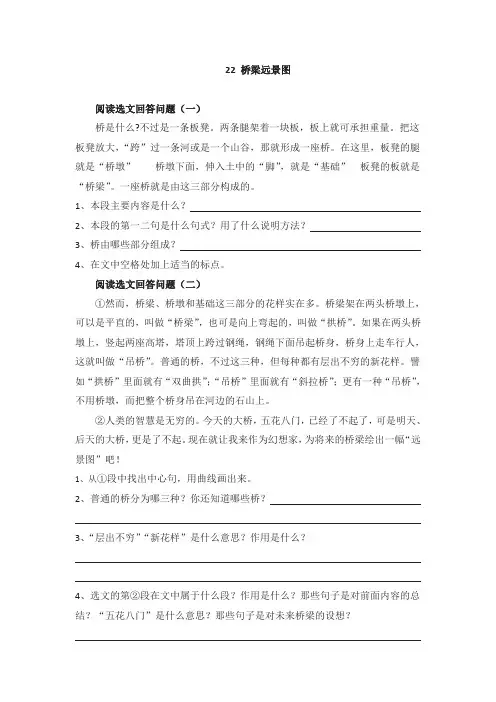 六年级下语文一课一练-桥梁远景图冀教版(无答案)