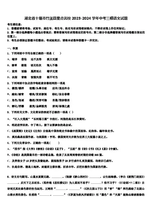 湖北省十堰市竹溪县重点名校2023-2024学年中考三模语文试题含解析