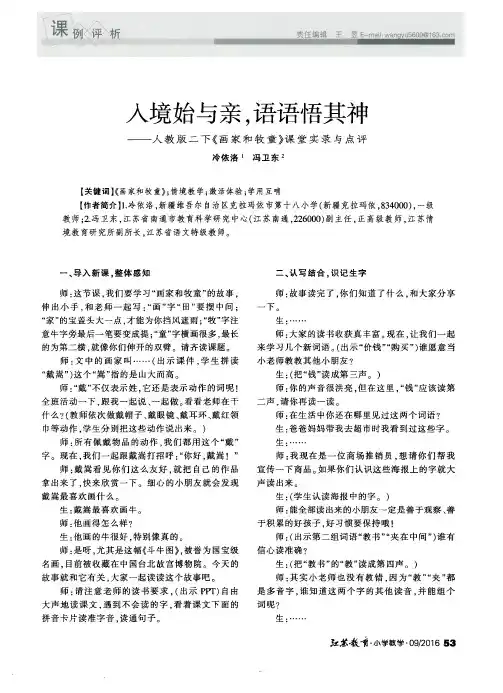 入境始与亲语语悟其神——人教版二下《画家和牧童》课堂实录与点评