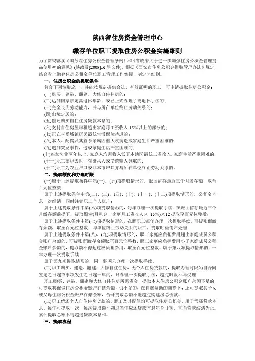 陕西省住房资金管理中心提取住房公积金实施细则
