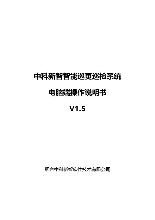 智能巡更系统操作手册(电脑端)