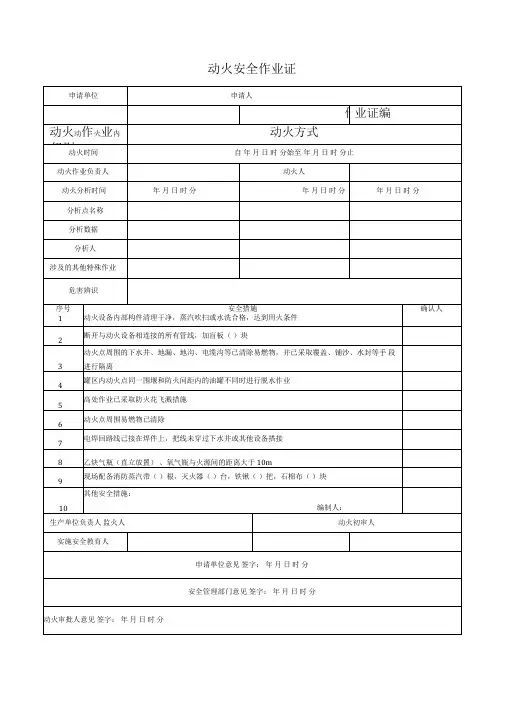 八大特殊作业票证八个