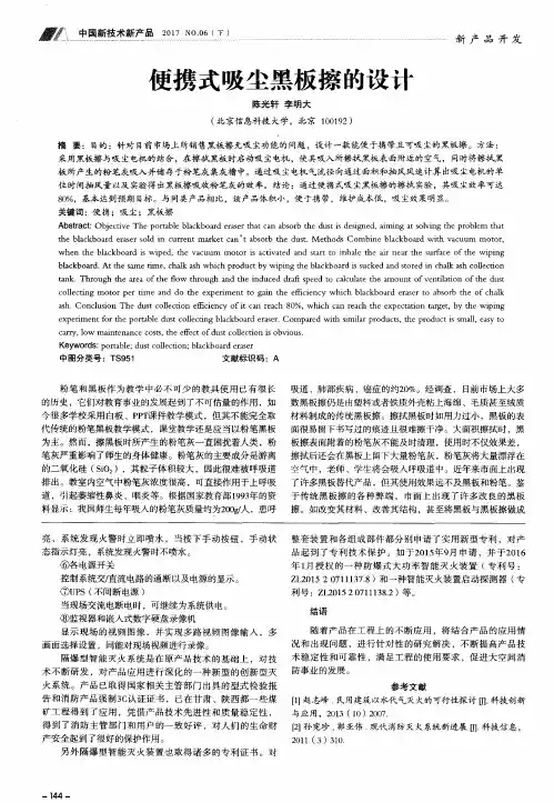 便携式吸尘黑板擦的设计