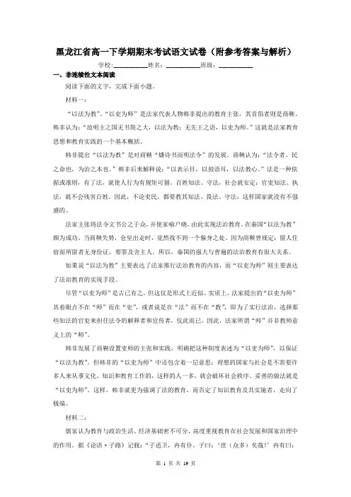 黑龙江省高一下学期期末考试语文试卷(附参考答案与解析)