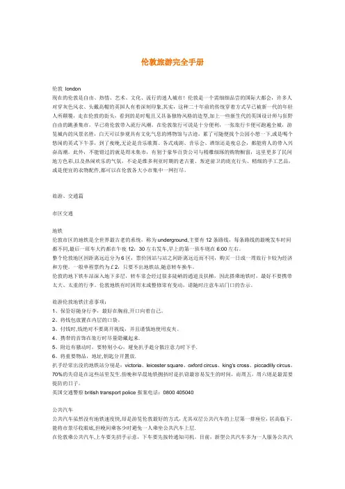 伦敦旅游手册