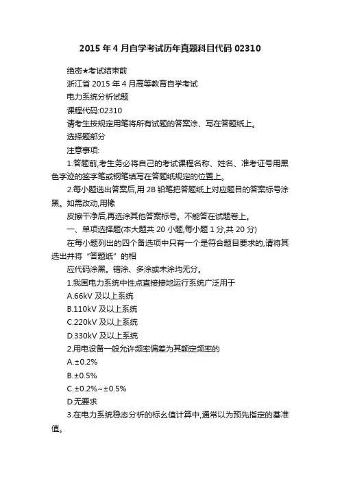 2015年4月自学考试历年真题科目代码02310