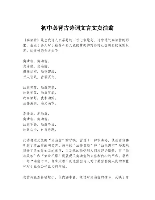 初中必背古诗词文言文卖油翁