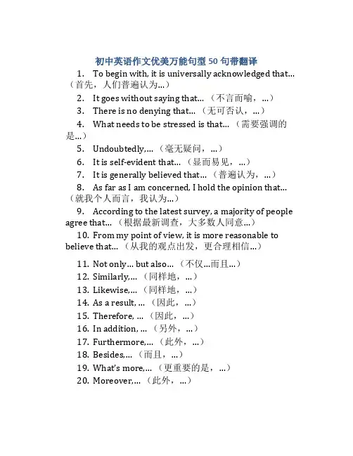 初中英语作文优美万能句型50句带翻译
