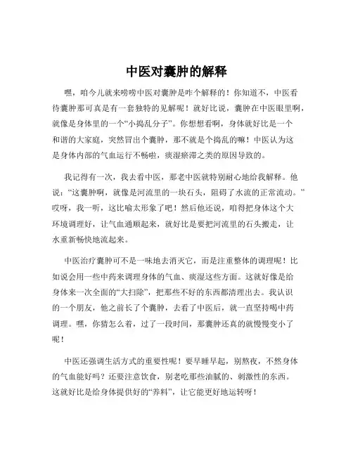 中医对囊肿的解释