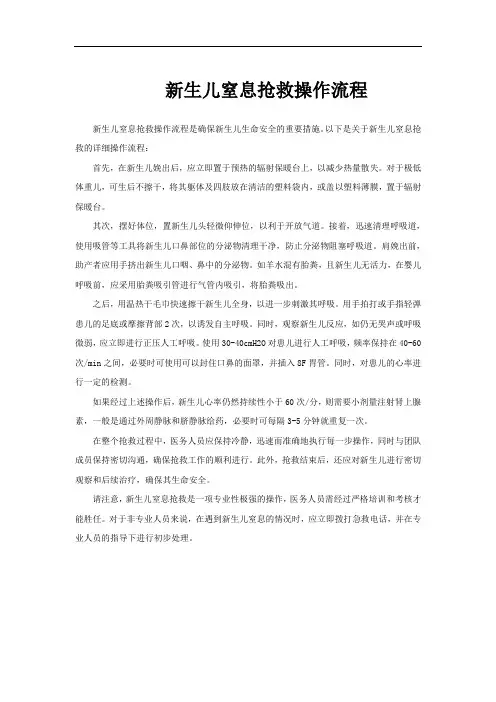 新生儿窒息抢救操作流程