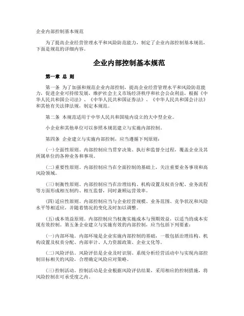 企业内部控制基本规范