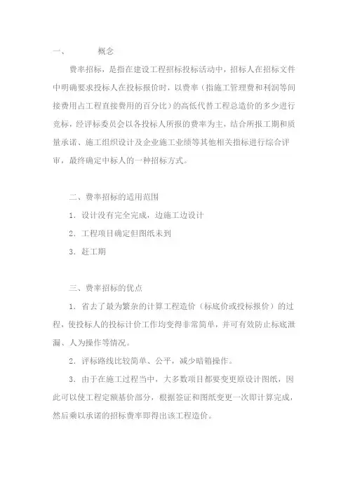 费率招标基础知识