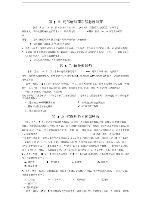 药理学案例