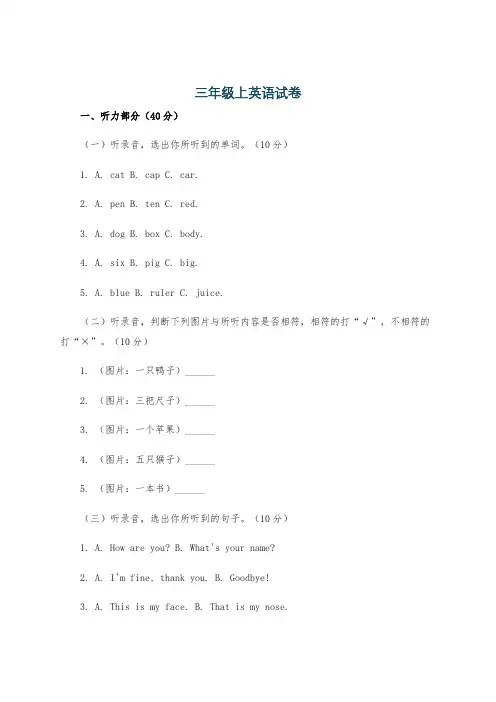 三年级上英语试卷