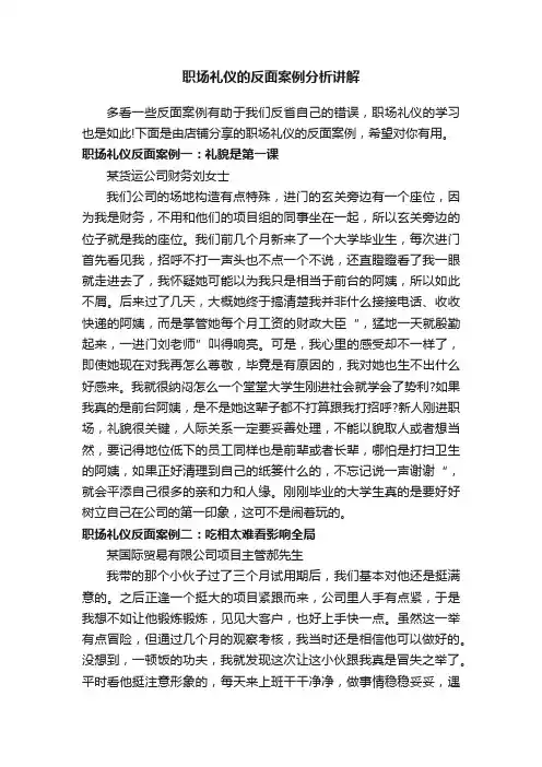 职场礼仪的反面案例分析讲解