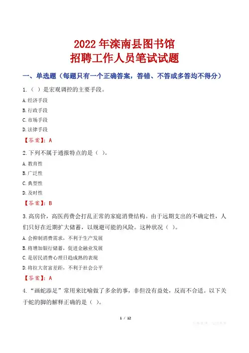 滦南县图书馆招聘考试真题