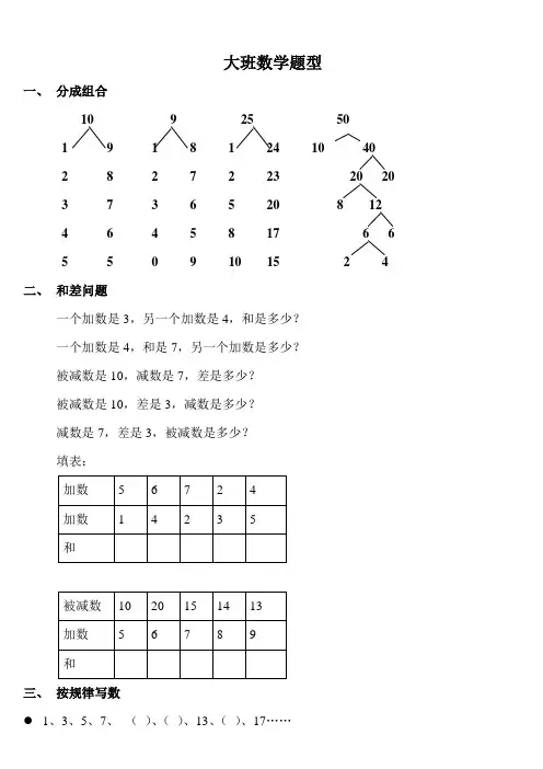 大班数学题型