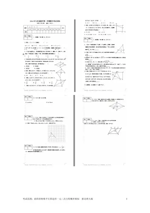 九年级数学上册第二次月考试题期中测试题1含答案(前四章特殊平行四边形一元二次方程概率相似)新北师大版