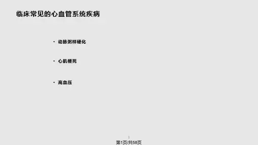 心血管系统疾病常用药物PPT课件