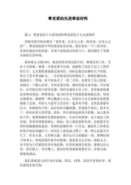 尊老爱幼先进事迹材料