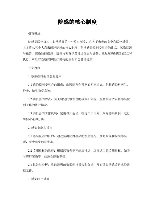 院感的核心制度