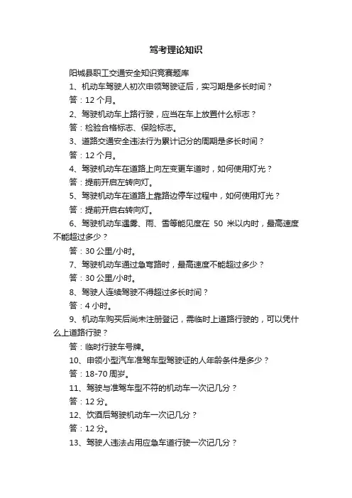 驾考理论知识