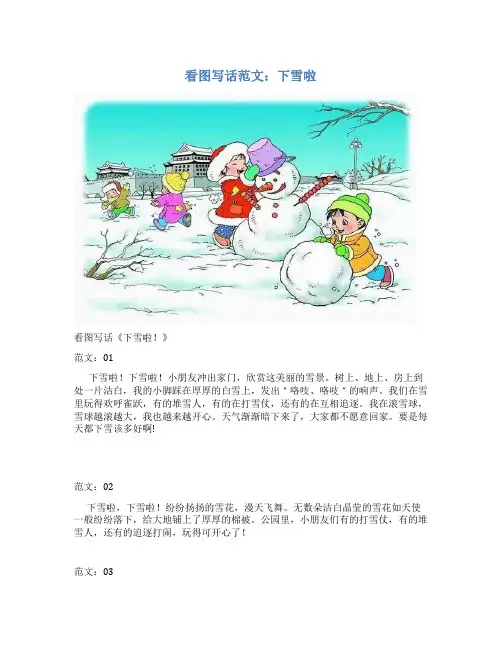 看图写话范文：下雪啦