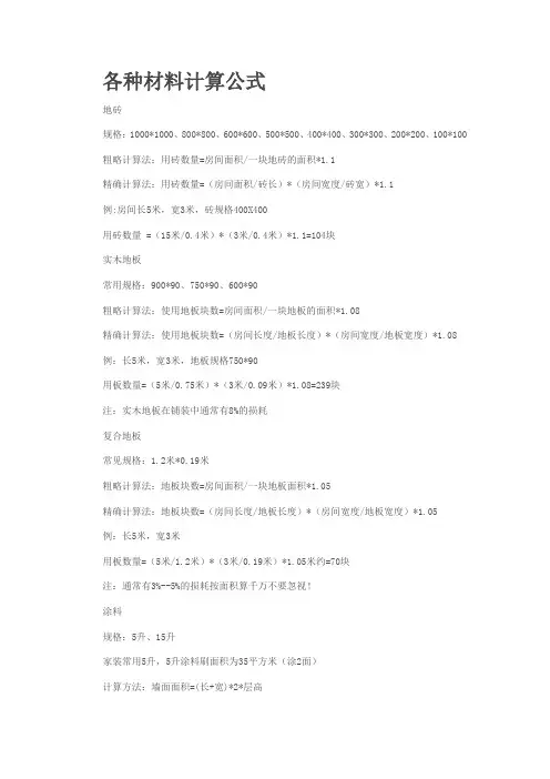 各种材料计算公式