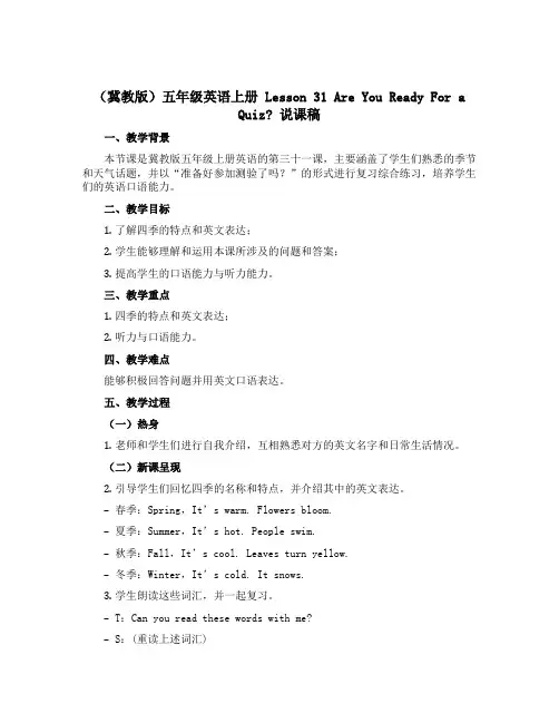 (冀教版)五年级英语上册 《Lesson 31 Are You Ready For a Quiz？》