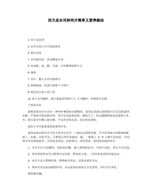 西兰花木耳炒肉片简单又营养做法