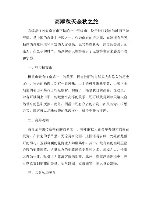 高淳秋天金秋之旅