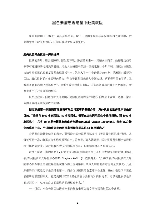 黑色素瘤患者赴美就医(实例分享)