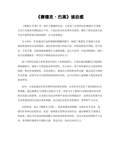 《赛德克·巴莱》读后感