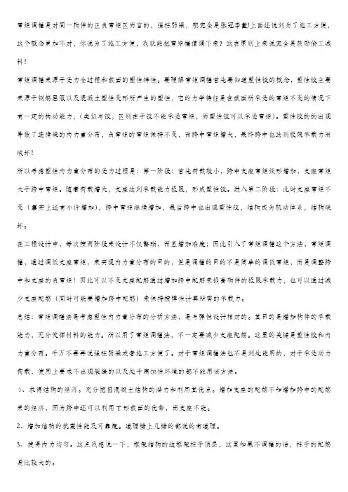 弯矩调幅
