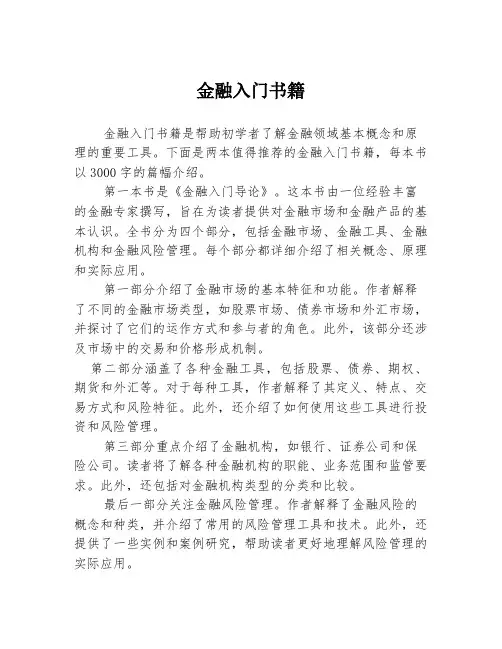 金融入门书籍