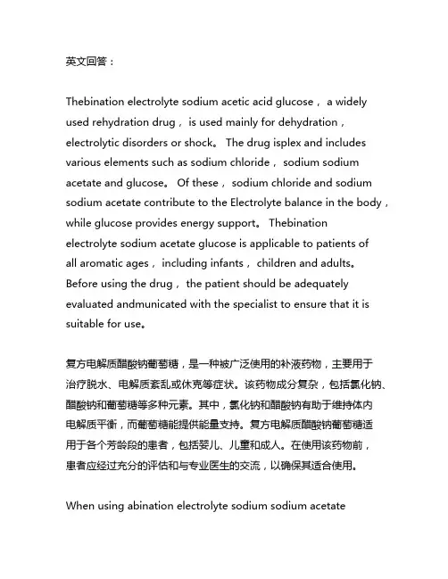 复方电解质醋酸钠葡萄糖指南解析