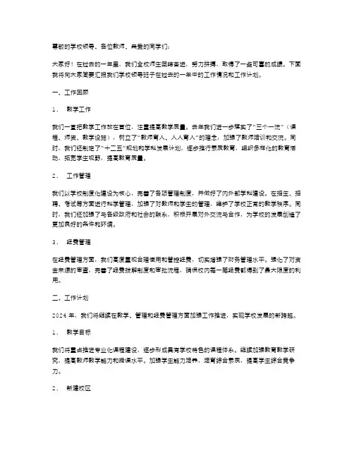 学校领导班子述职报告(中学)