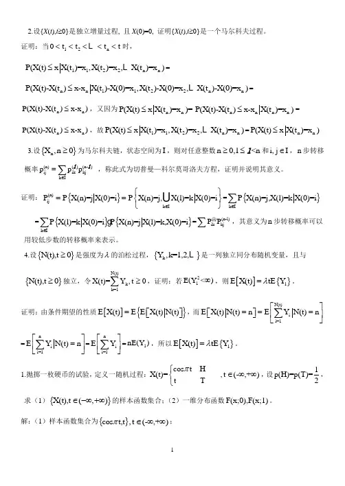 (完整)随机过程复习试题及答案,推荐文档