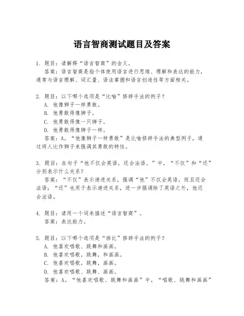 语言智商测试题目及答案