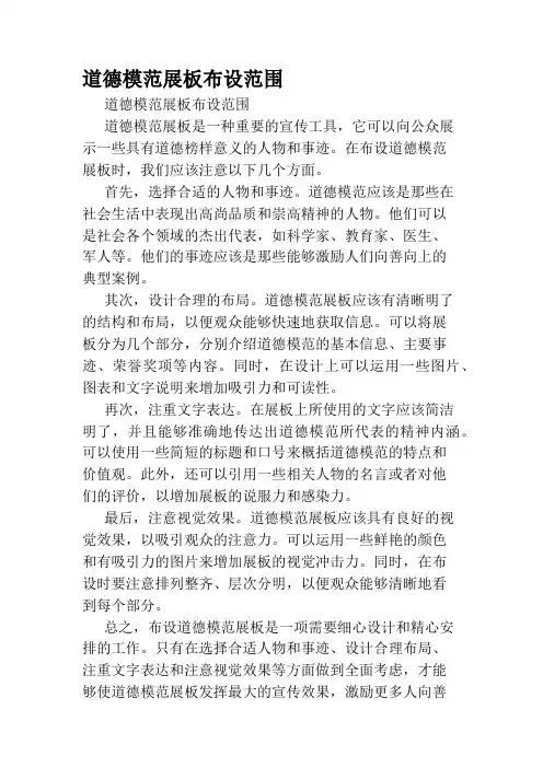 道德模范展板布设范围