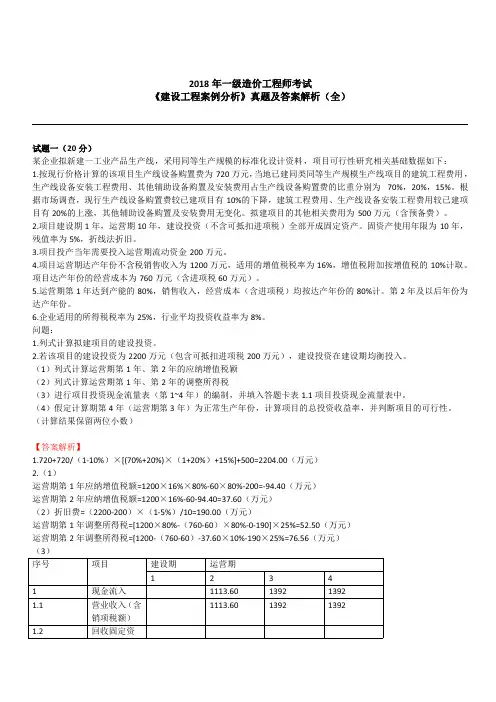 2018造价工程师《案例分析》真题及答案