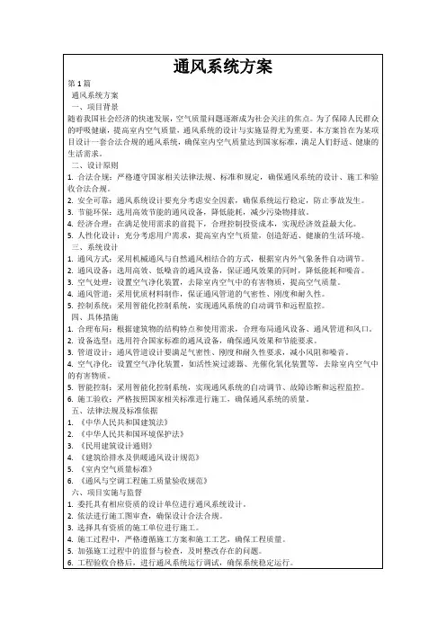 通风系统方案