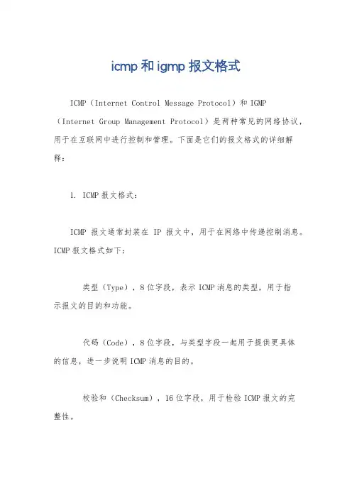 icmp和igmp报文格式